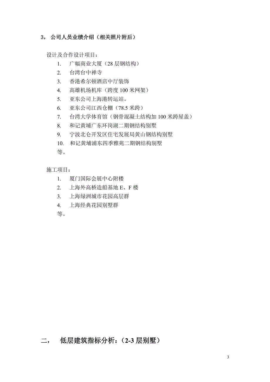 钢结构住宅造价指标分析（低层、多层、高层）_第4页