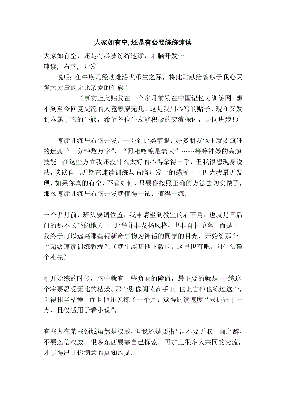 大家如有空,还是有必要练练速读_第1页