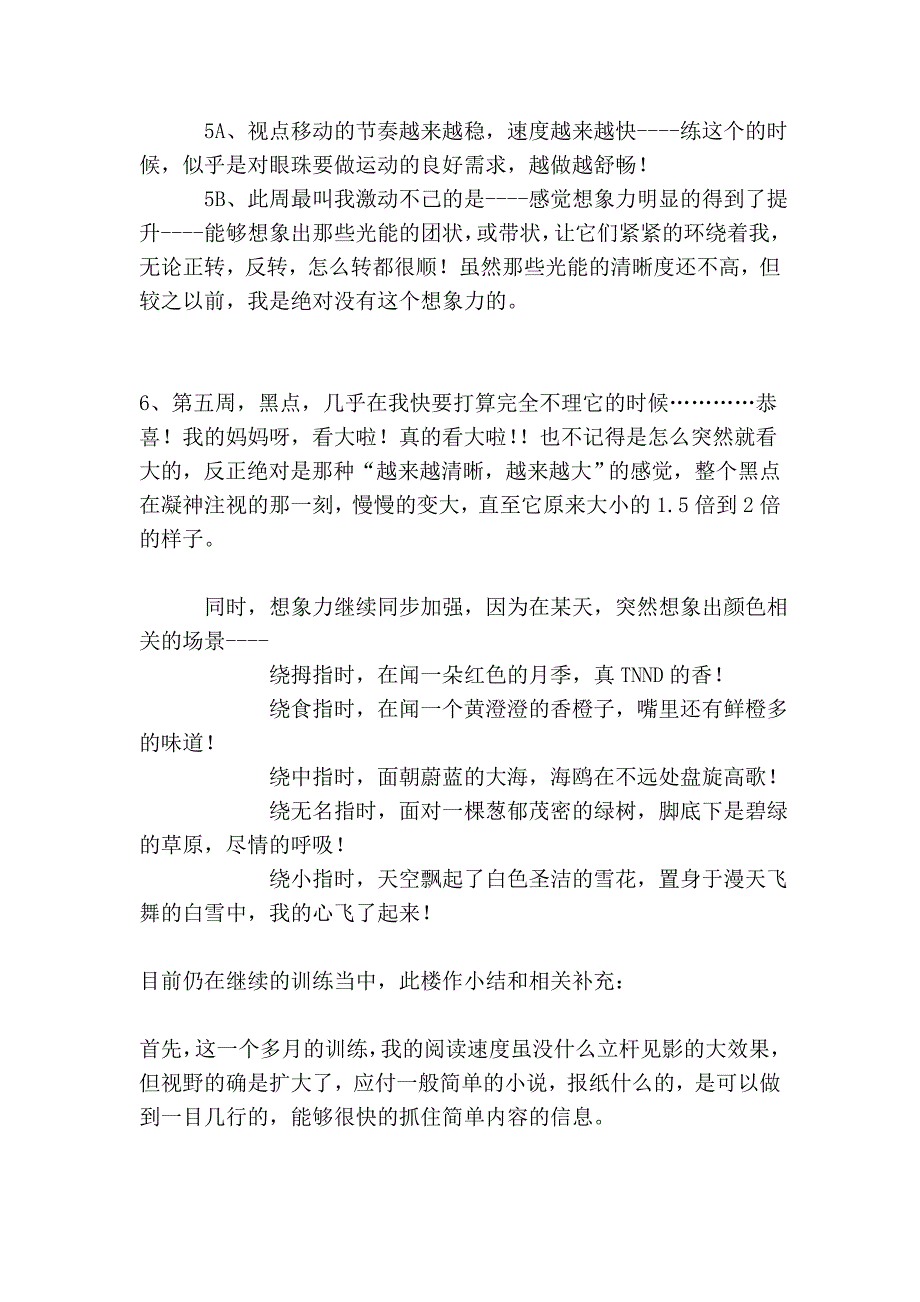 大家如有空,还是有必要练练速读_第4页