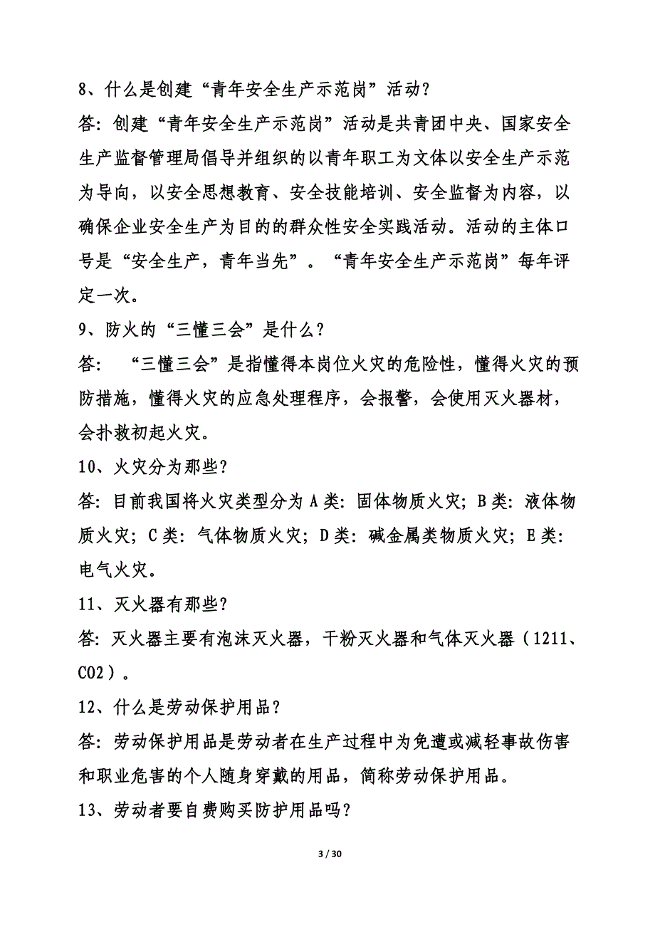 岗位练兵安全知识问答题库及答案_第3页