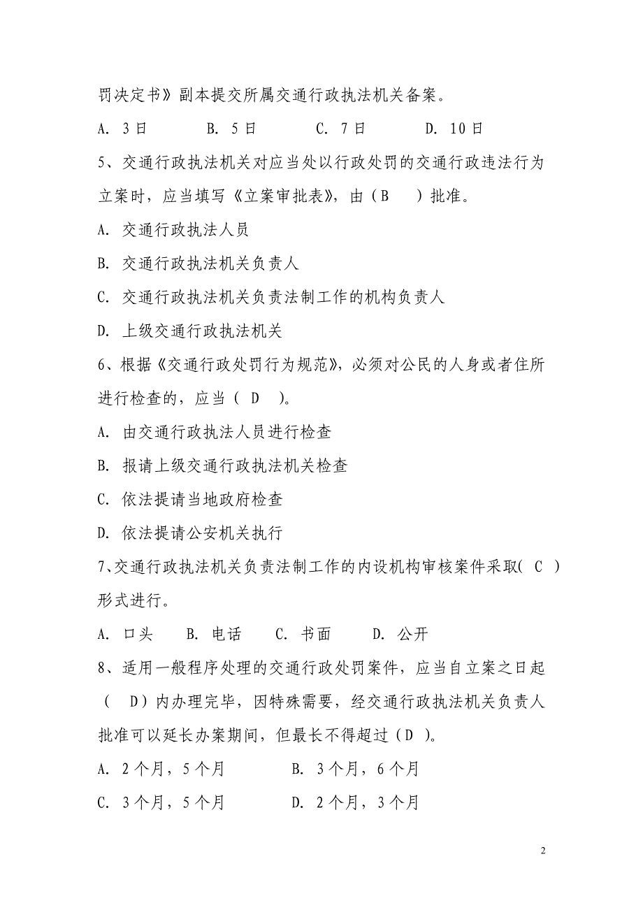 交通执法人员考试复习题_第2页