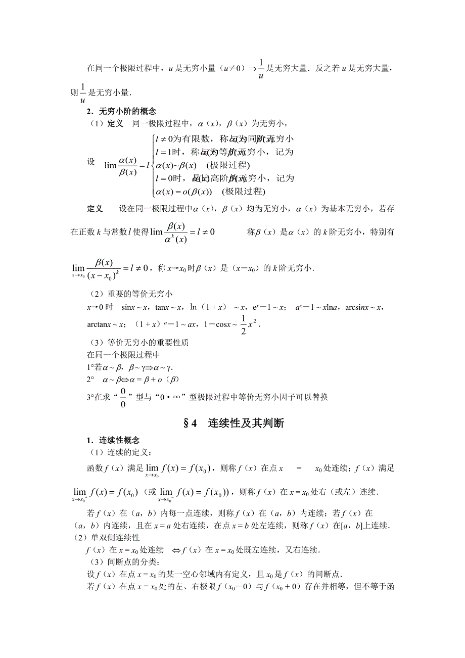 高数重点知识_第4页