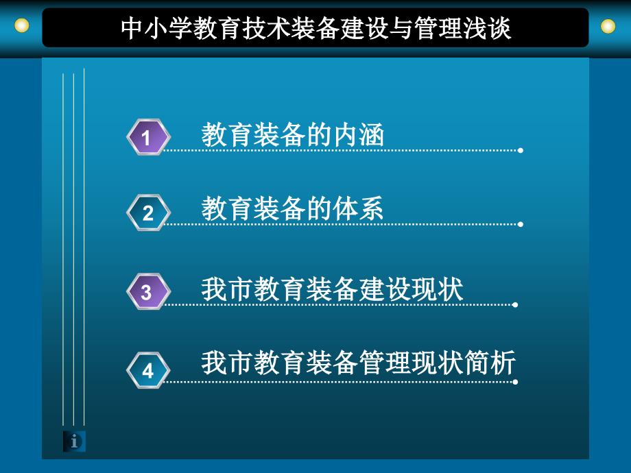 中小学教育技术装备建设与管理浅谈_第2页