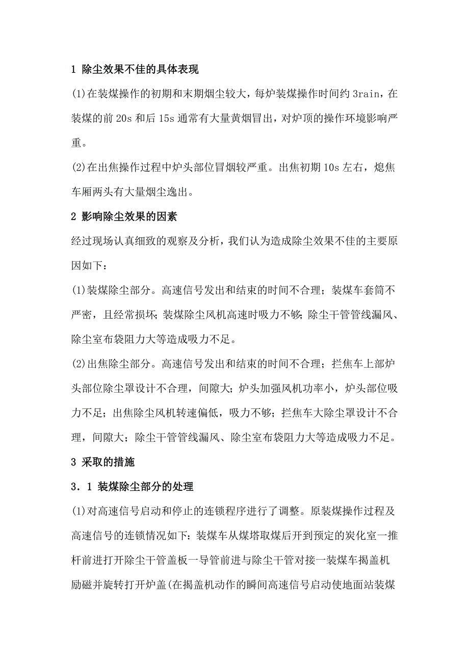 除尘效果不佳的具体表现_第1页