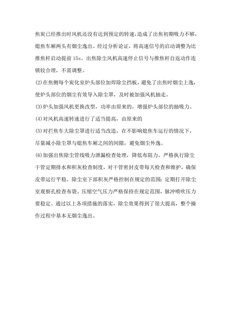 除尘效果不佳的具体表现_第3页