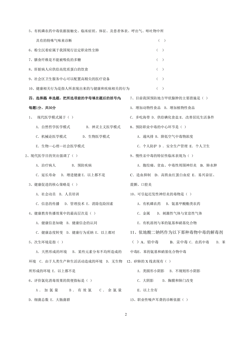 试卷及答案4_预防医学_第2页