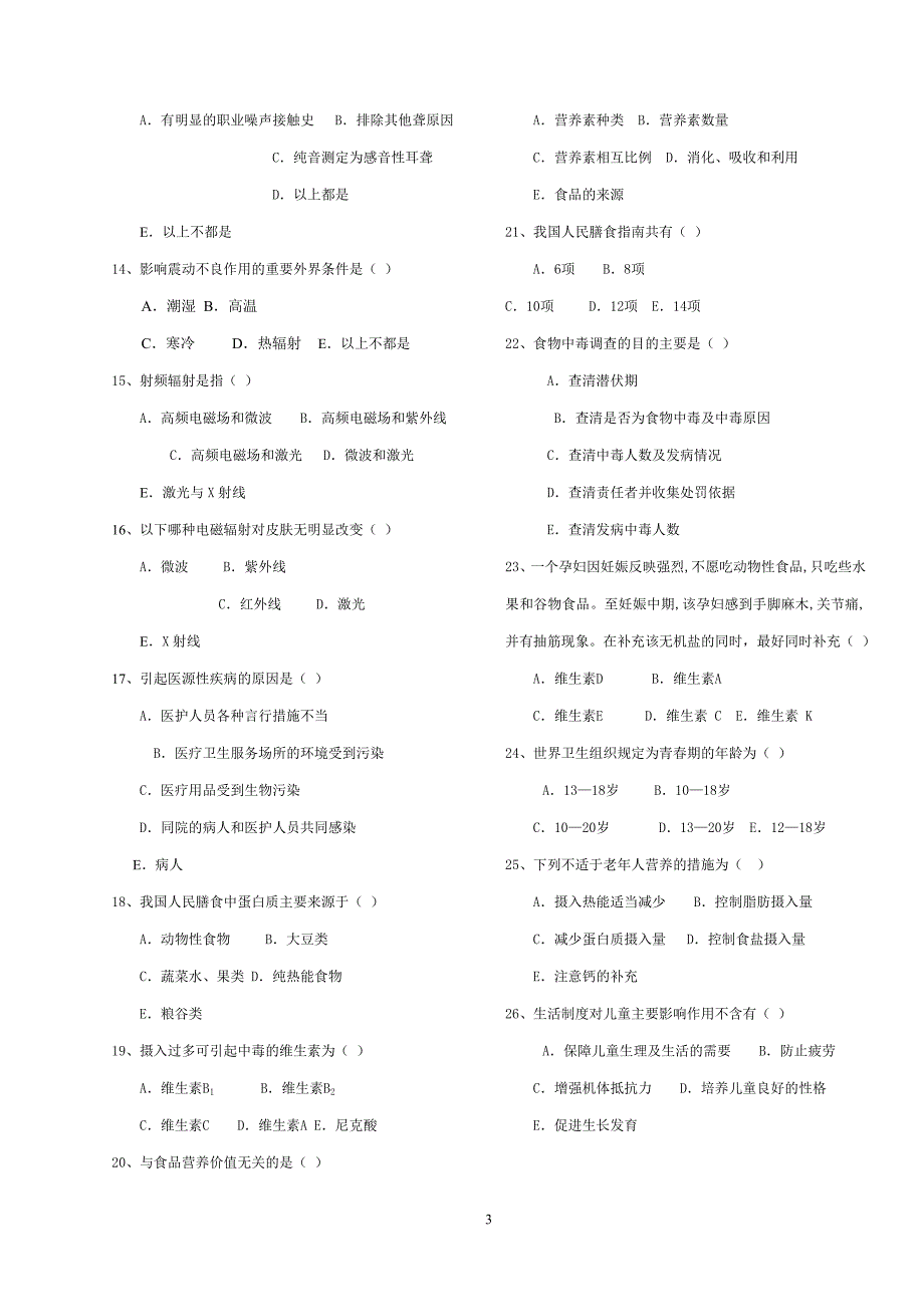 试卷及答案4_预防医学_第3页