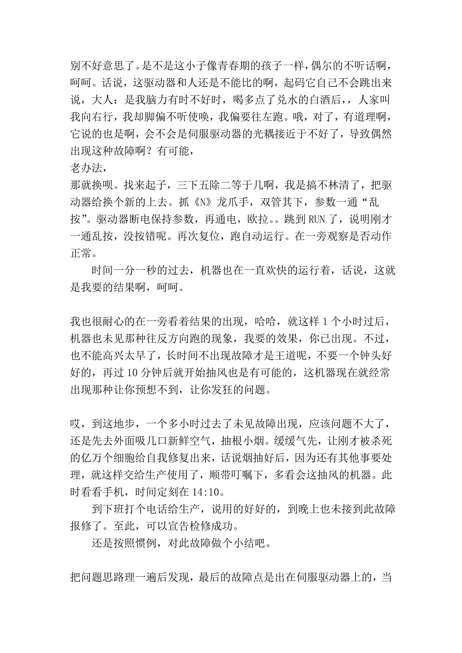 伺服电机反转故障的分析与处理_第3页