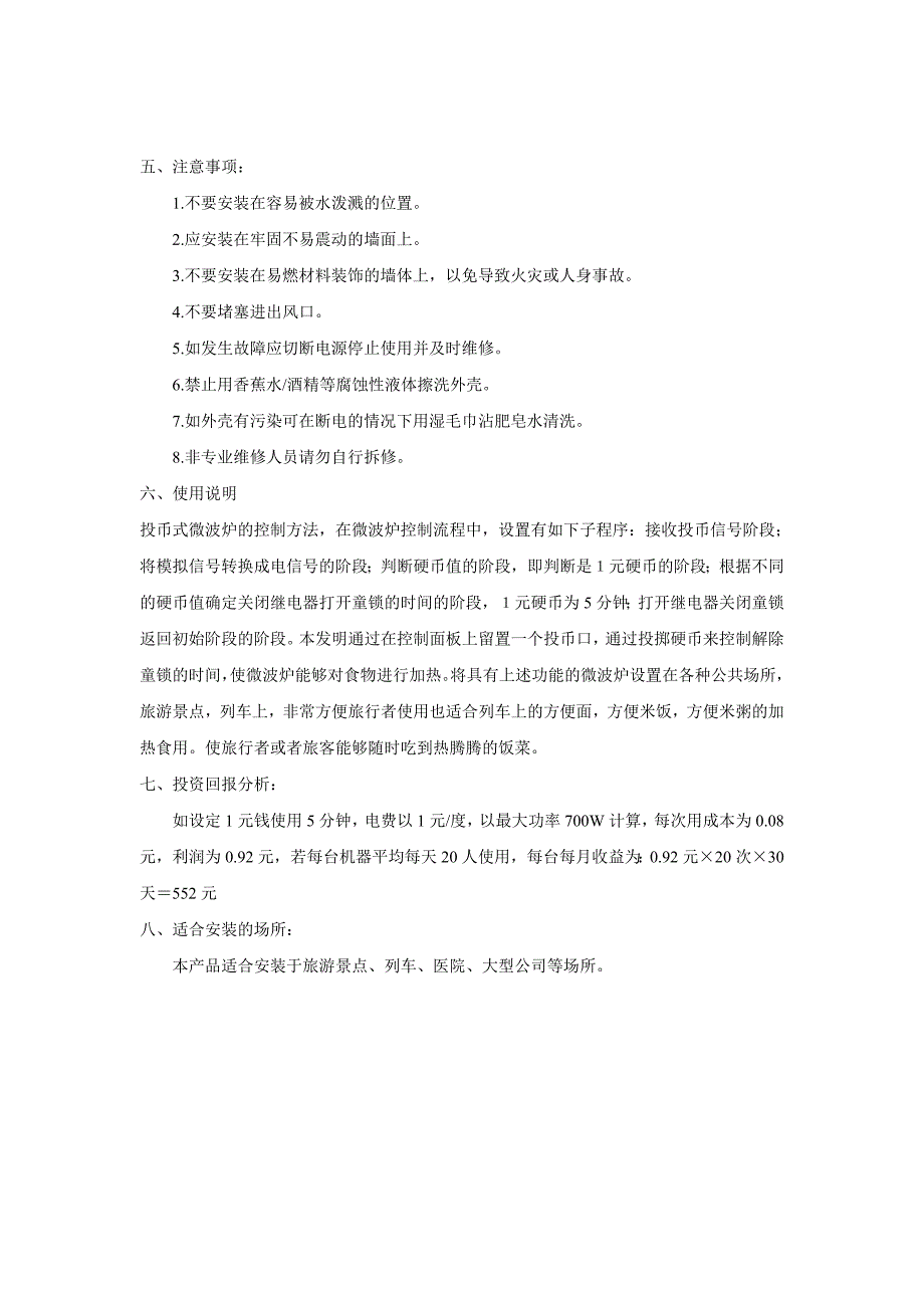 投币微波炉 美的投币微波炉_第2页