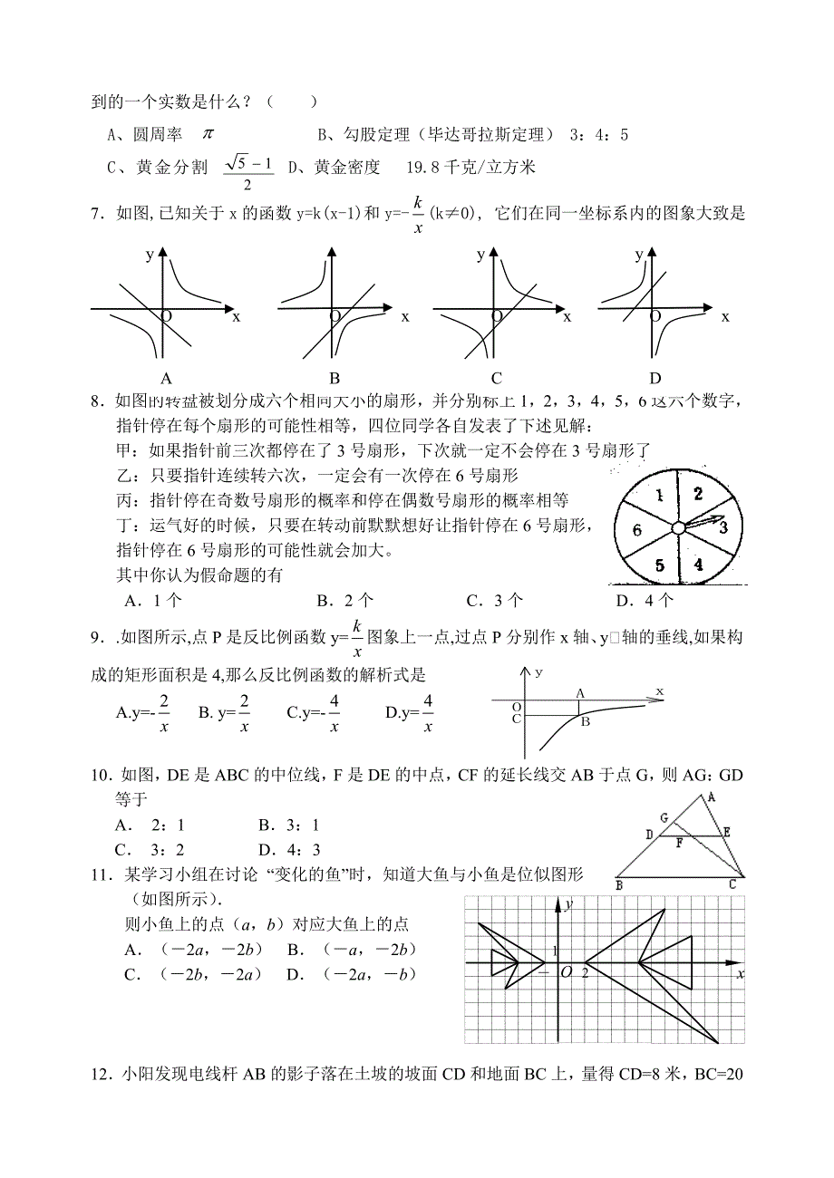 扬大附中八年级数学(下)期末综合试卷(2)_第2页