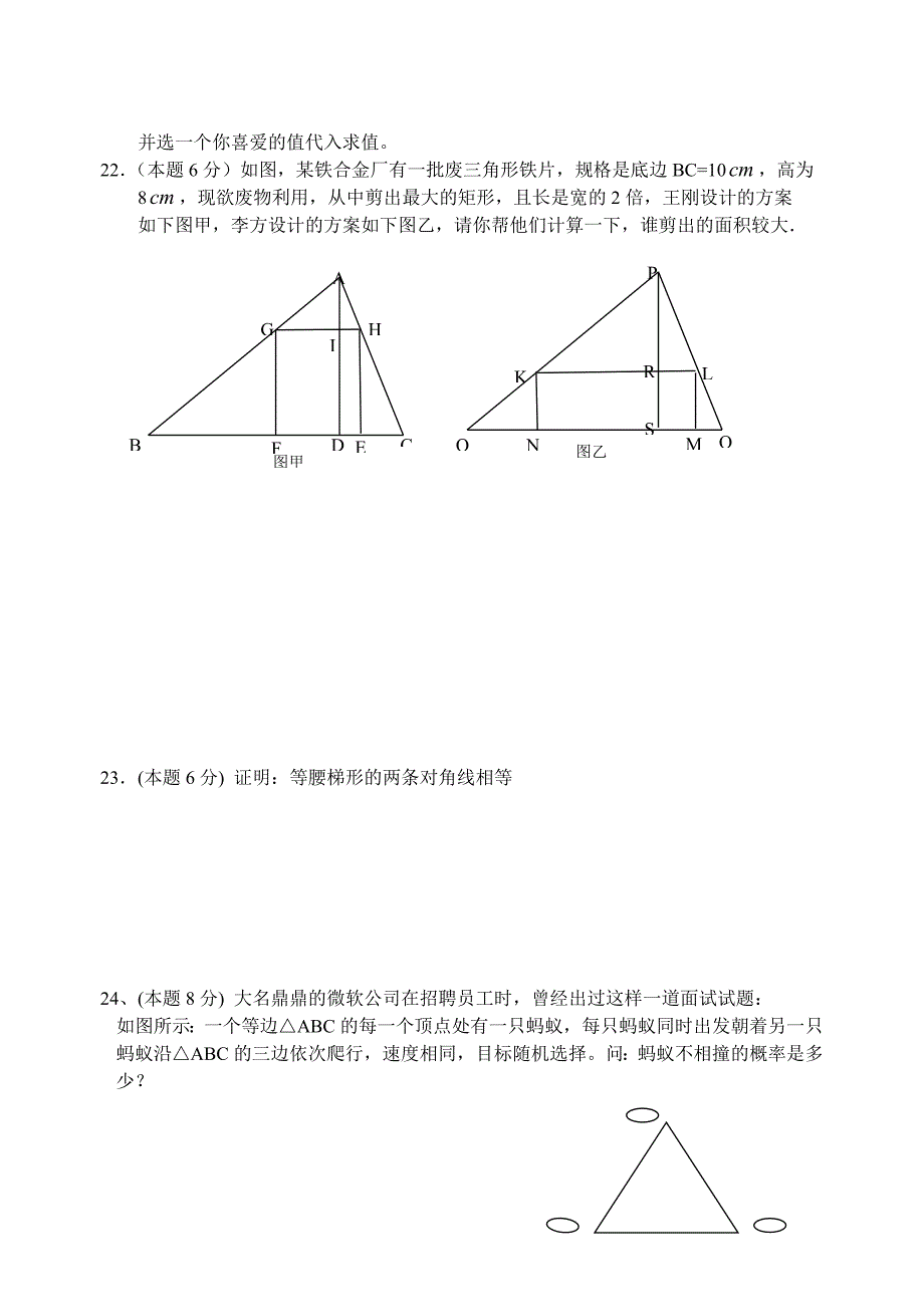 扬大附中八年级数学(下)期末综合试卷(2)_第4页