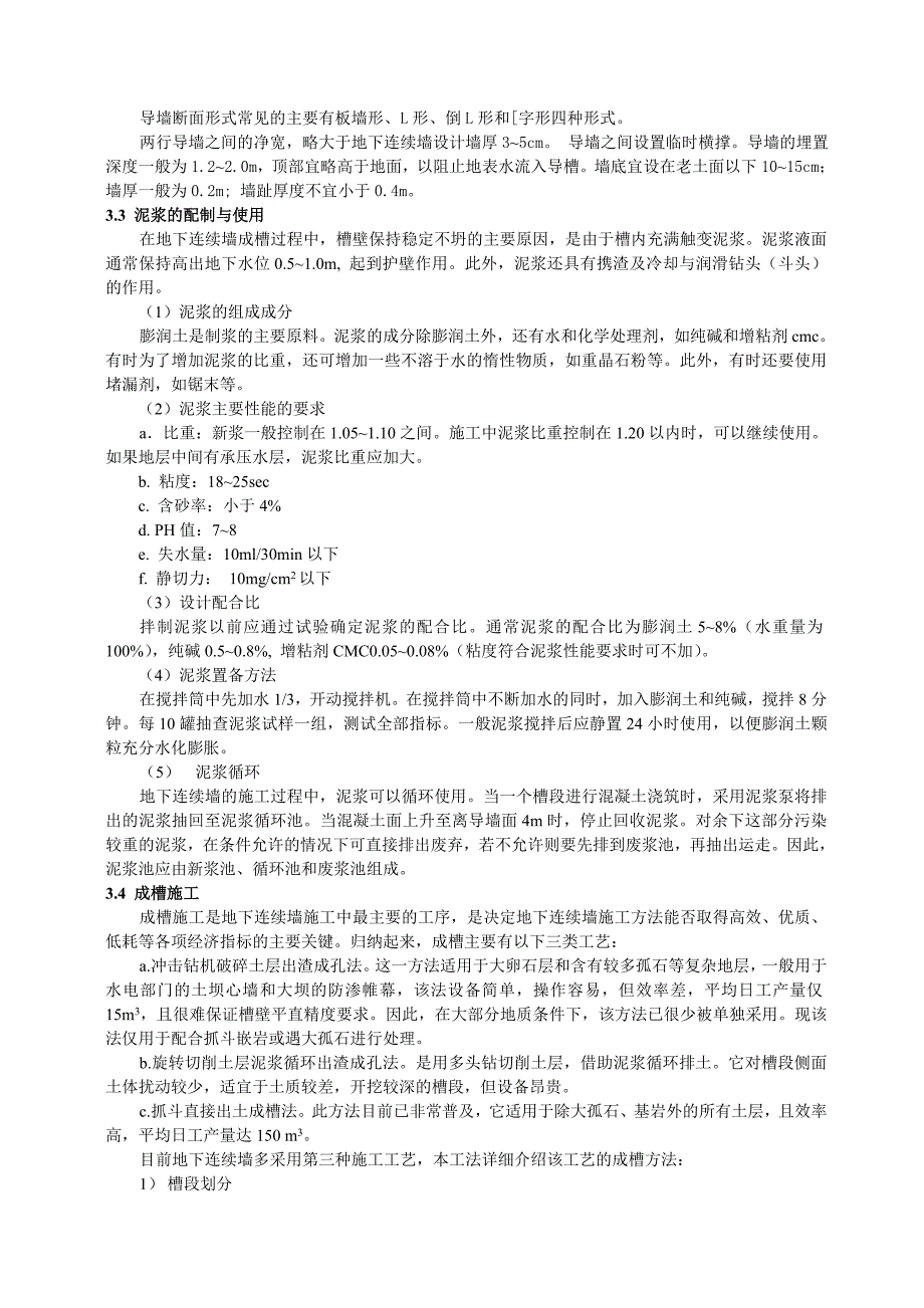 板壁式地下连续墙施工工法_第2页