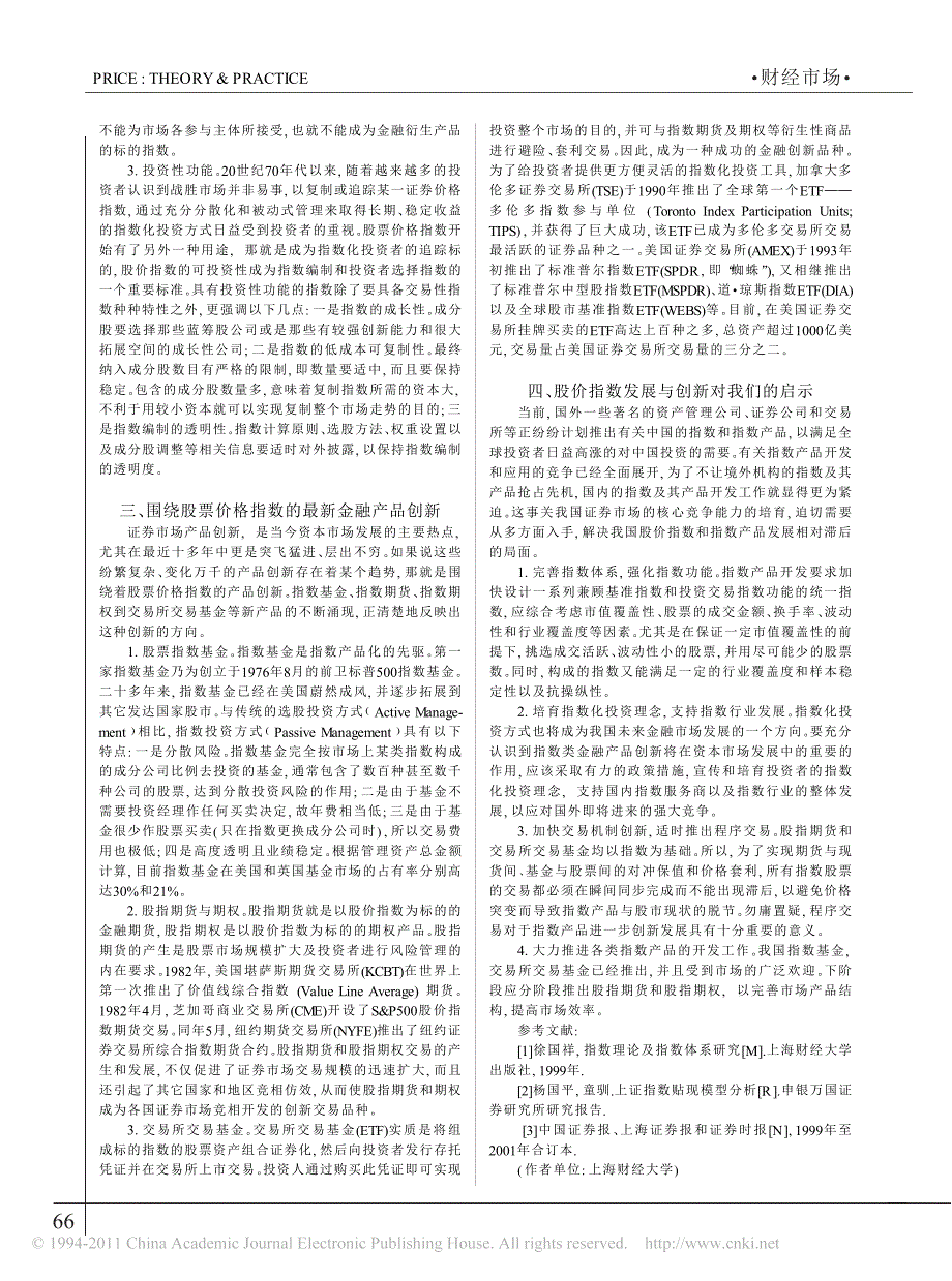 全球股票价格指数的最新发展及其带来的启示_第2页