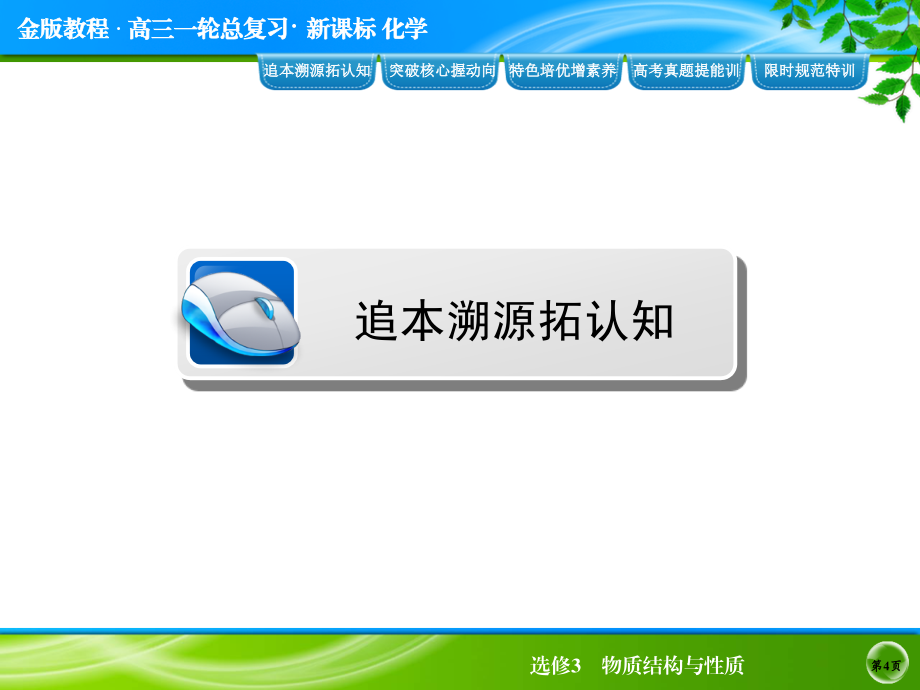 2015届高考化学(人教版)一轮复习配套课件：选修3第2节 分子结构与性质(共101张)_第4页