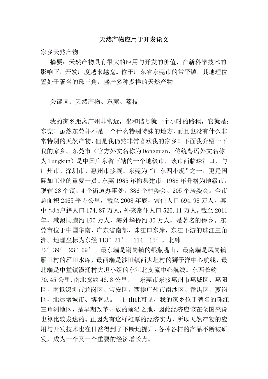 天然产物应用于开发论文_第1页