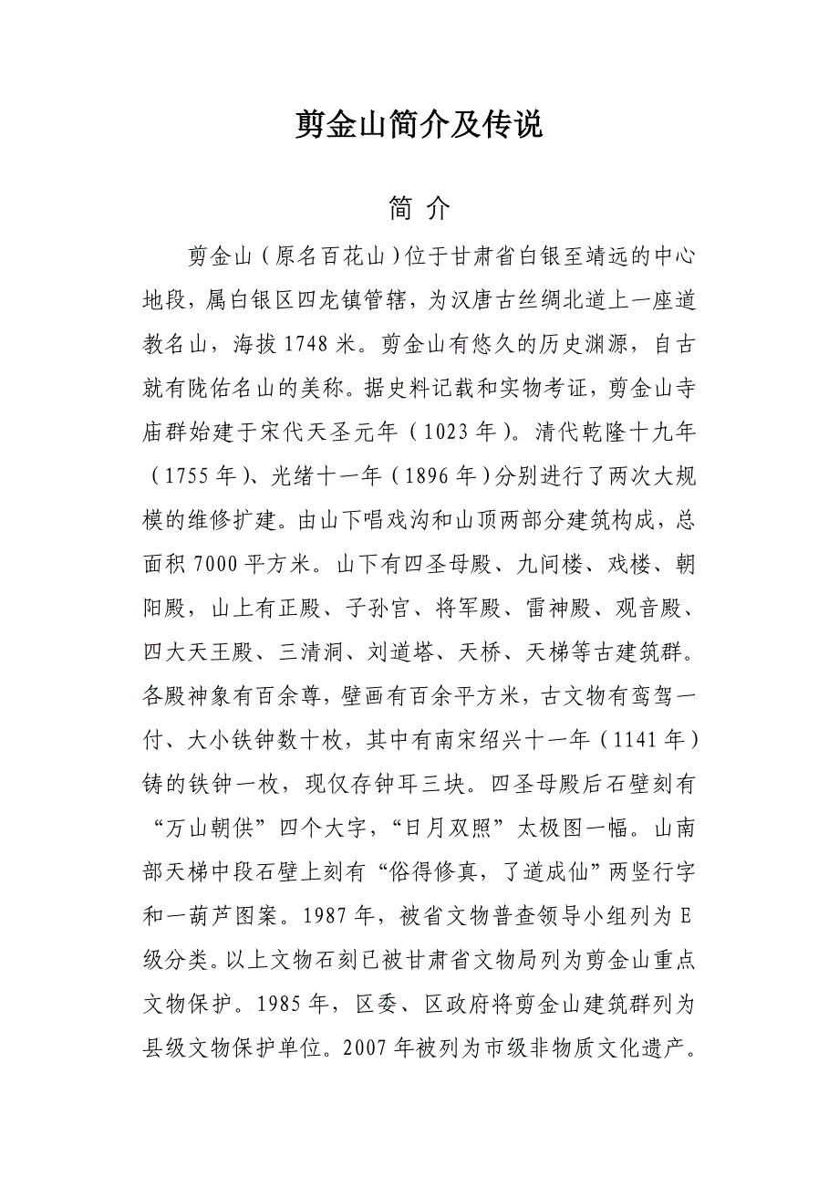 剪金山的传说及历史_第1页