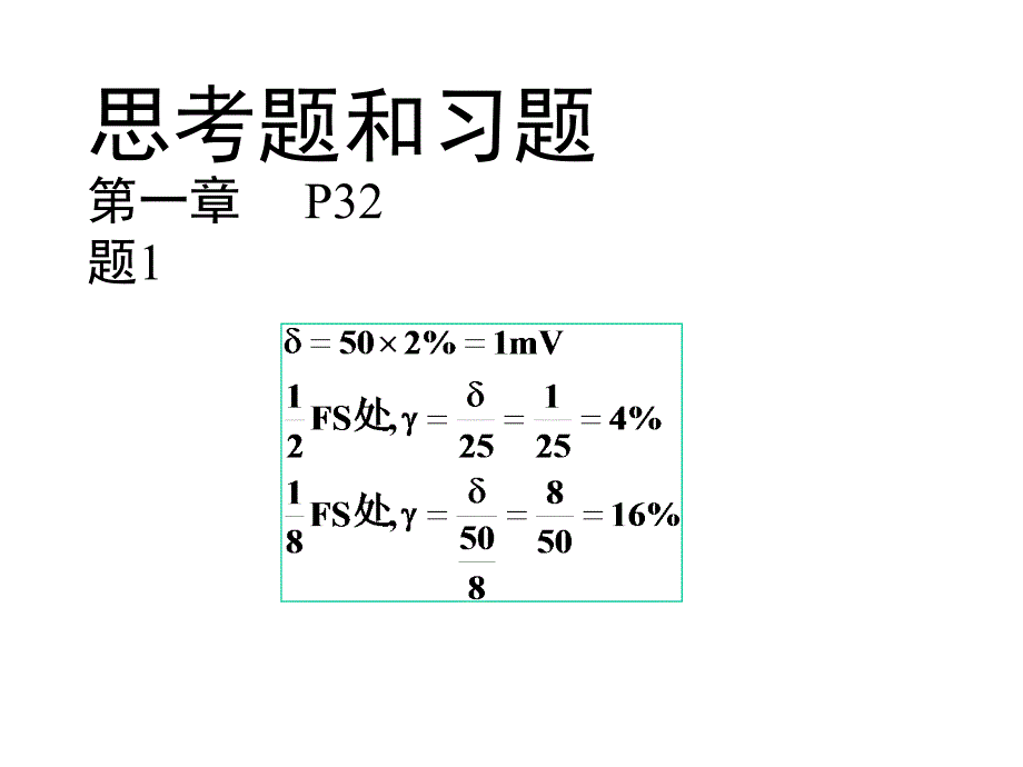 传感器习题答案_第1页