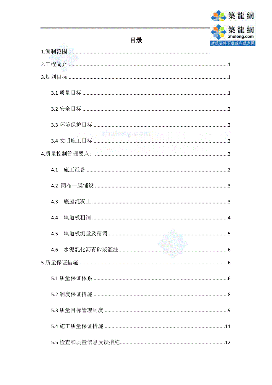 江西铁路工程无砟轨道施工安全专项施工方案_第2页