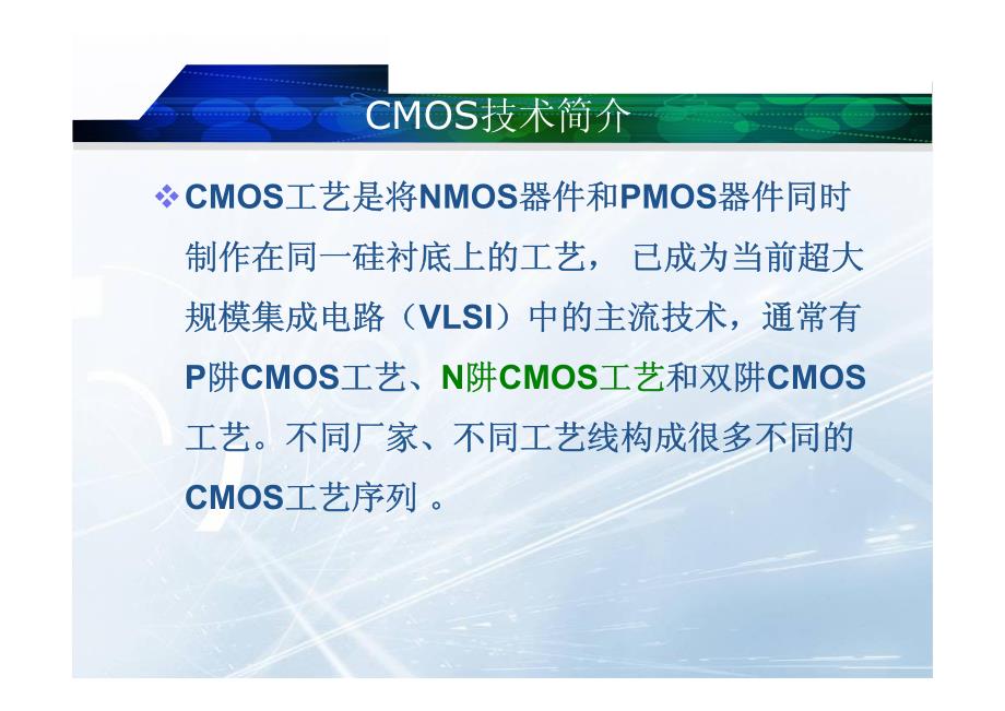 模拟集成电路   CMOS技术_第4页