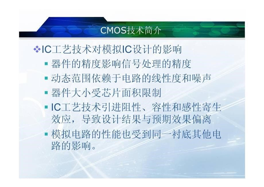 模拟集成电路   CMOS技术_第5页