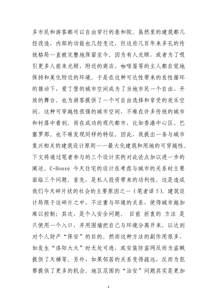 建筑设计与城市的复兴—最大化建筑和用地的可穿越性_第4页