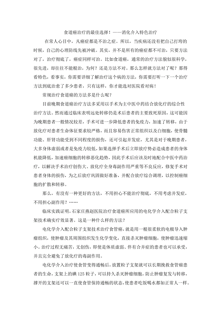 食道癌治疗的最佳选择_第1页