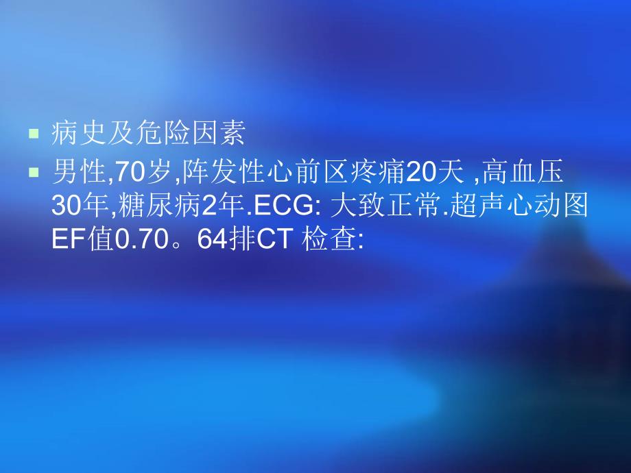 老年男性lad弥漫、钙化病变pci一例_第2页