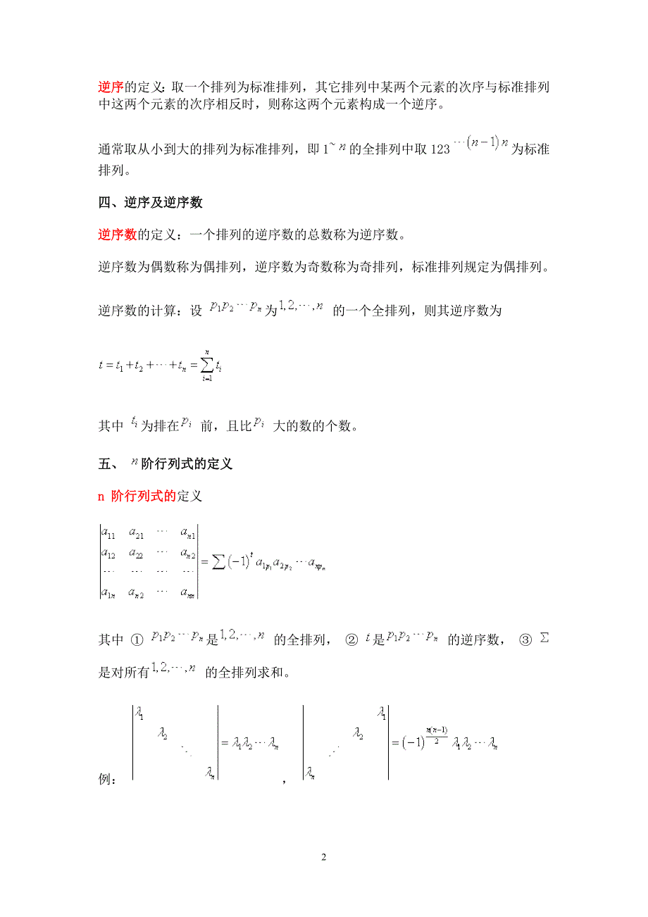线性代数复习与研究_第2页