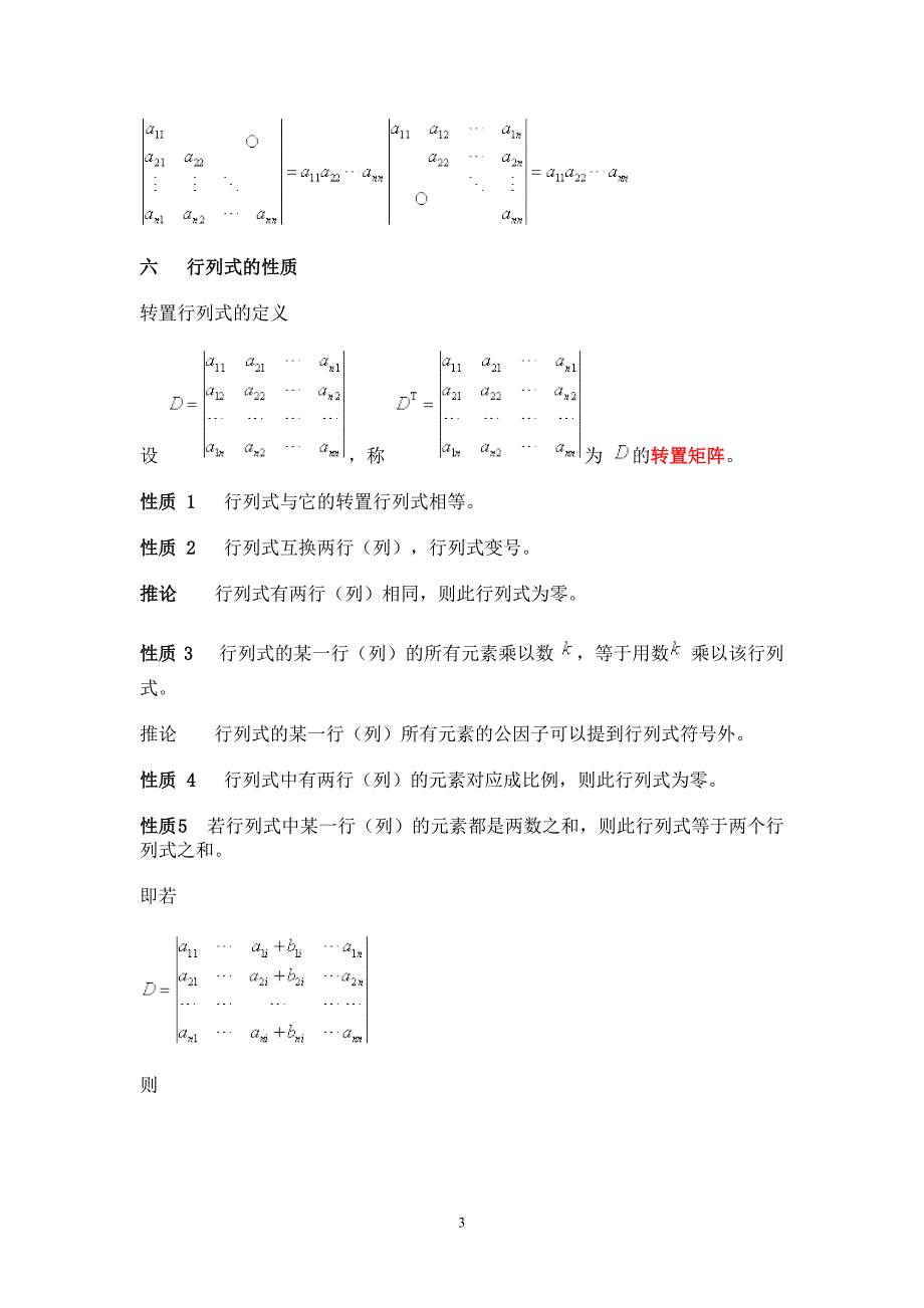 线性代数复习与研究_第3页