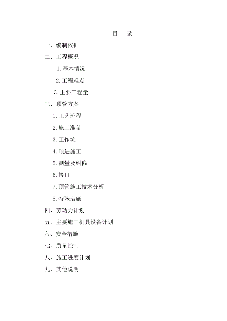 污水管顶管施工方案_第2页