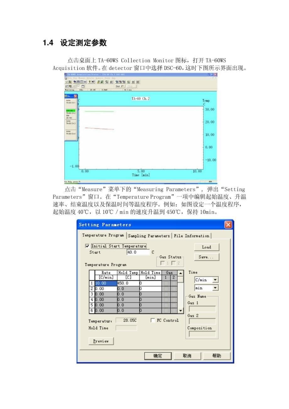 岛津差示扫描量热仪DCS-60操作规程_第5页