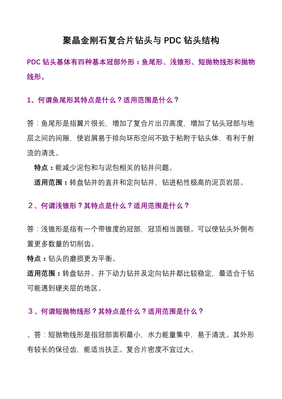 聚晶金刚石复合片钻头与pdc钻头结构_第1页