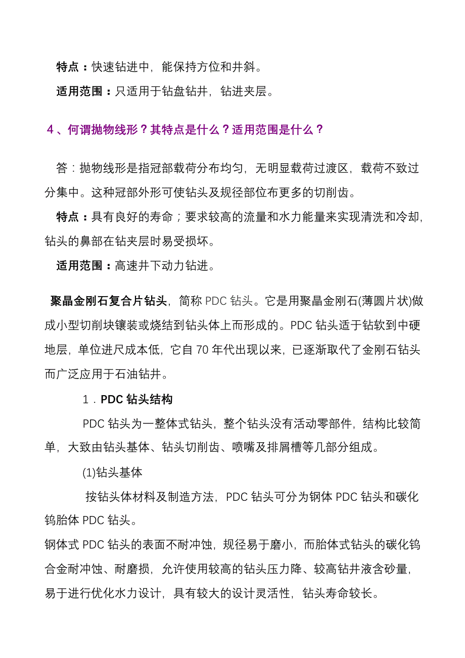 聚晶金刚石复合片钻头与pdc钻头结构_第2页