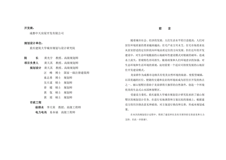 成都市龙泉驿丽山别墅规划设计说明书_第3页