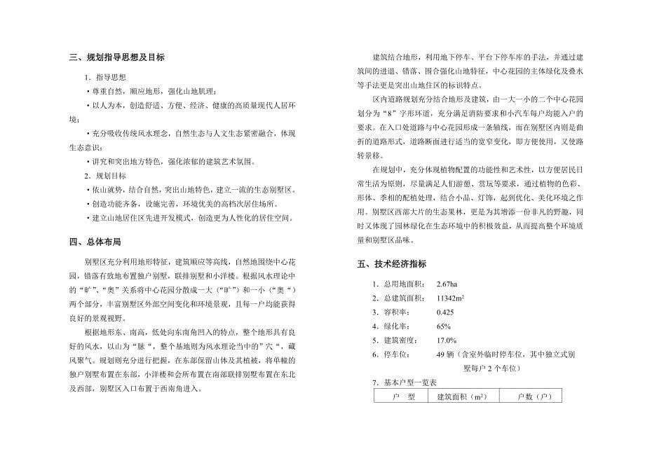 成都市龙泉驿丽山别墅规划设计说明书_第5页