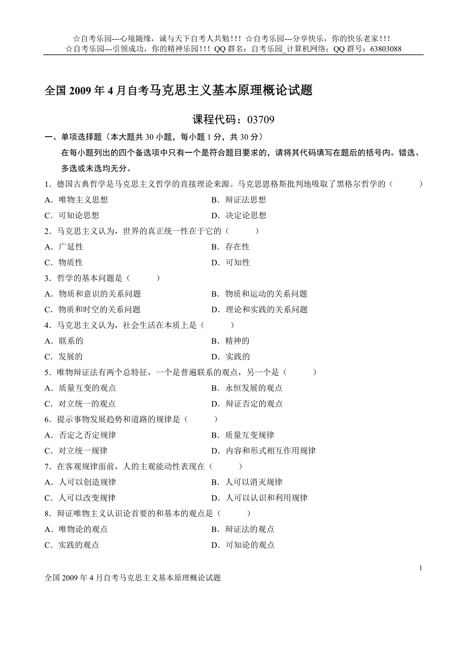 全国2009年4月自考马克思主义基本原理概论试题_第1页