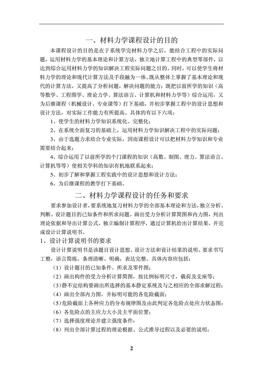 材料力学课程设计曲柄轴的强度设计、疲劳强度校核及刚度计算_第3页