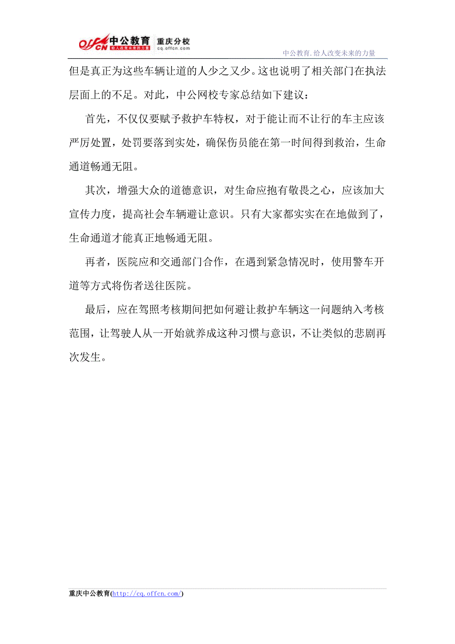 2014重庆公务员考试：不避让救护车被“首罚”_第3页