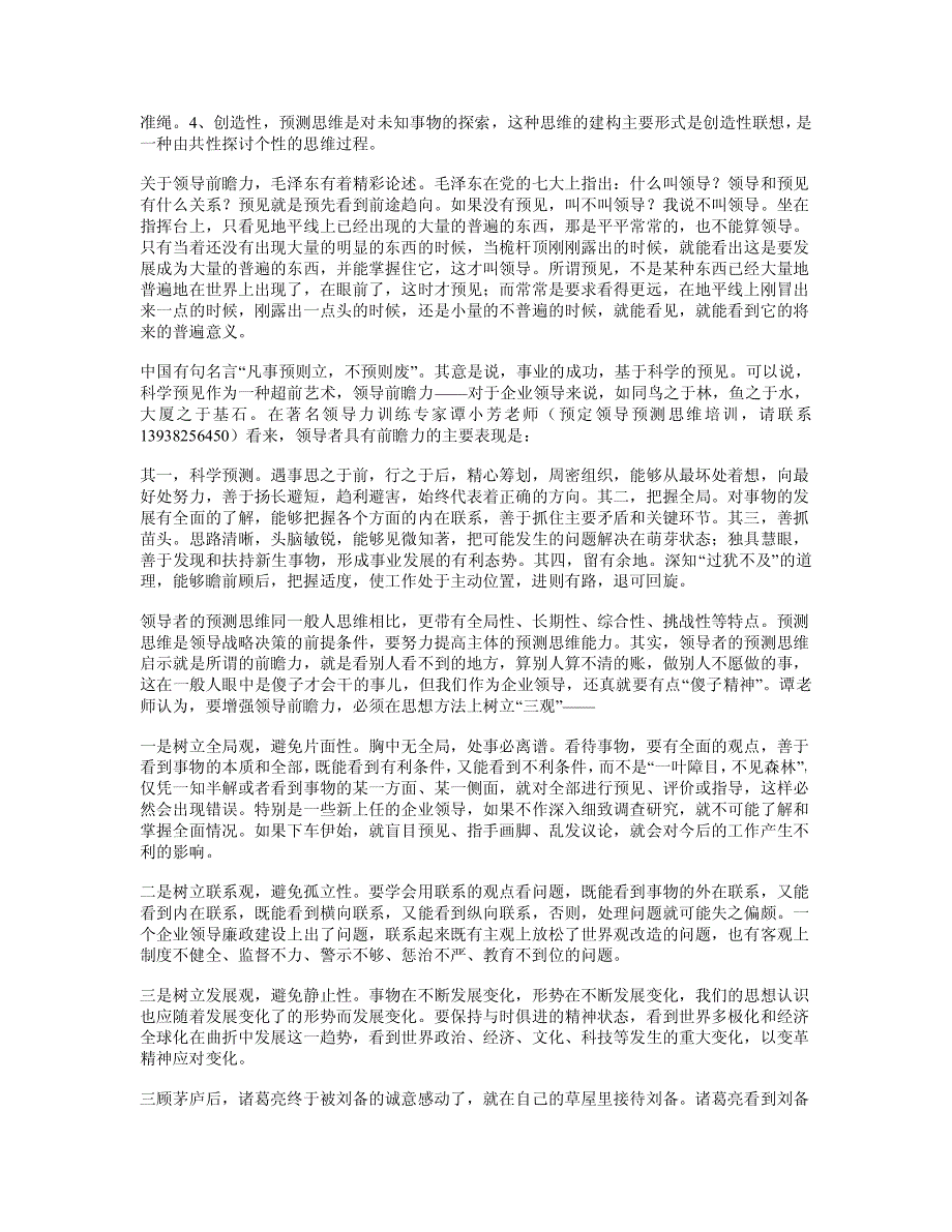 企业管理者如何提升领导前瞻力？_第2页