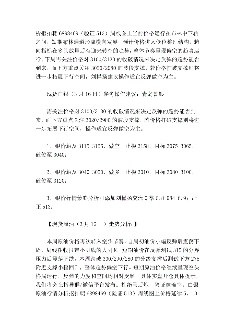 刘槿扬本周(3月9-13日)现货白银原油行情回顾与后市展望_第3页