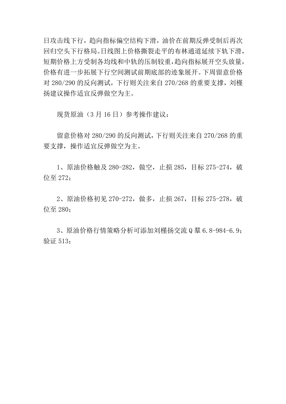 刘槿扬本周(3月9-13日)现货白银原油行情回顾与后市展望_第4页