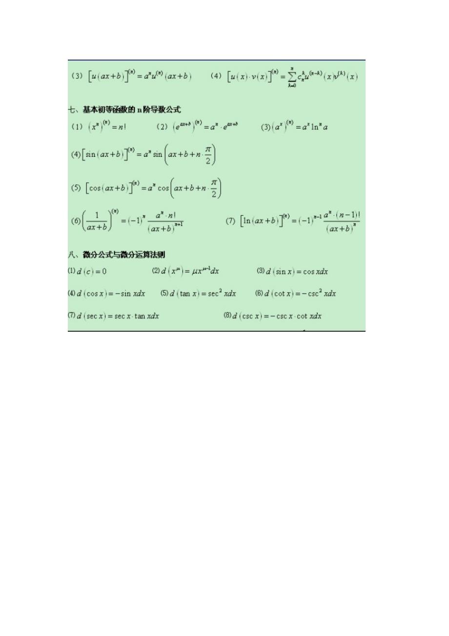 微积分公式443309_第3页