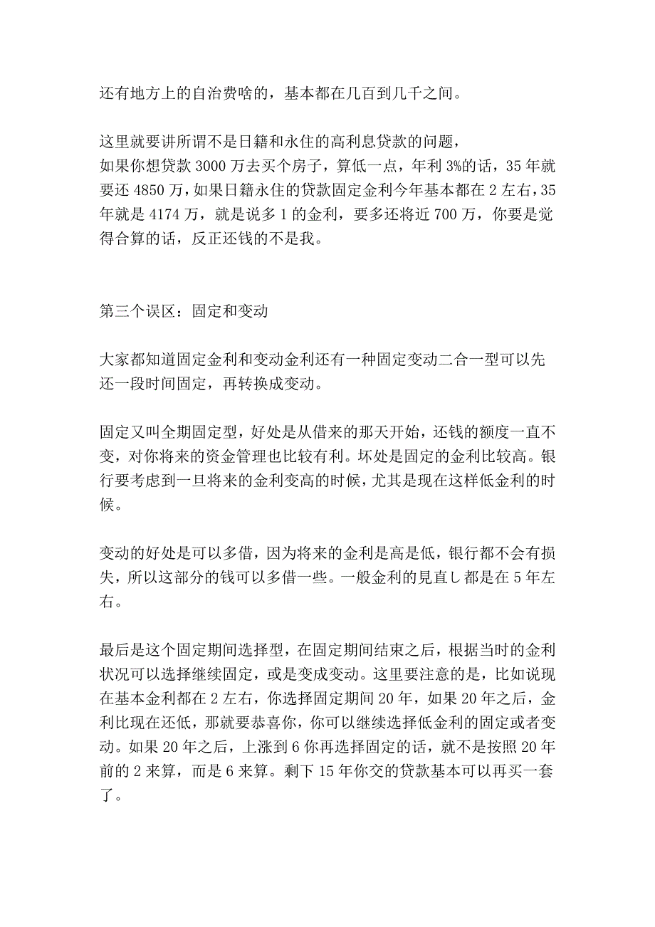 在日本买房子的建议_第3页
