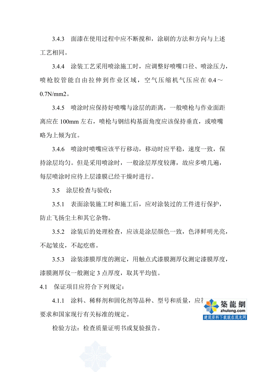 工艺工法qc建筑工程钢结构工程防腐涂装施工工艺_第4页