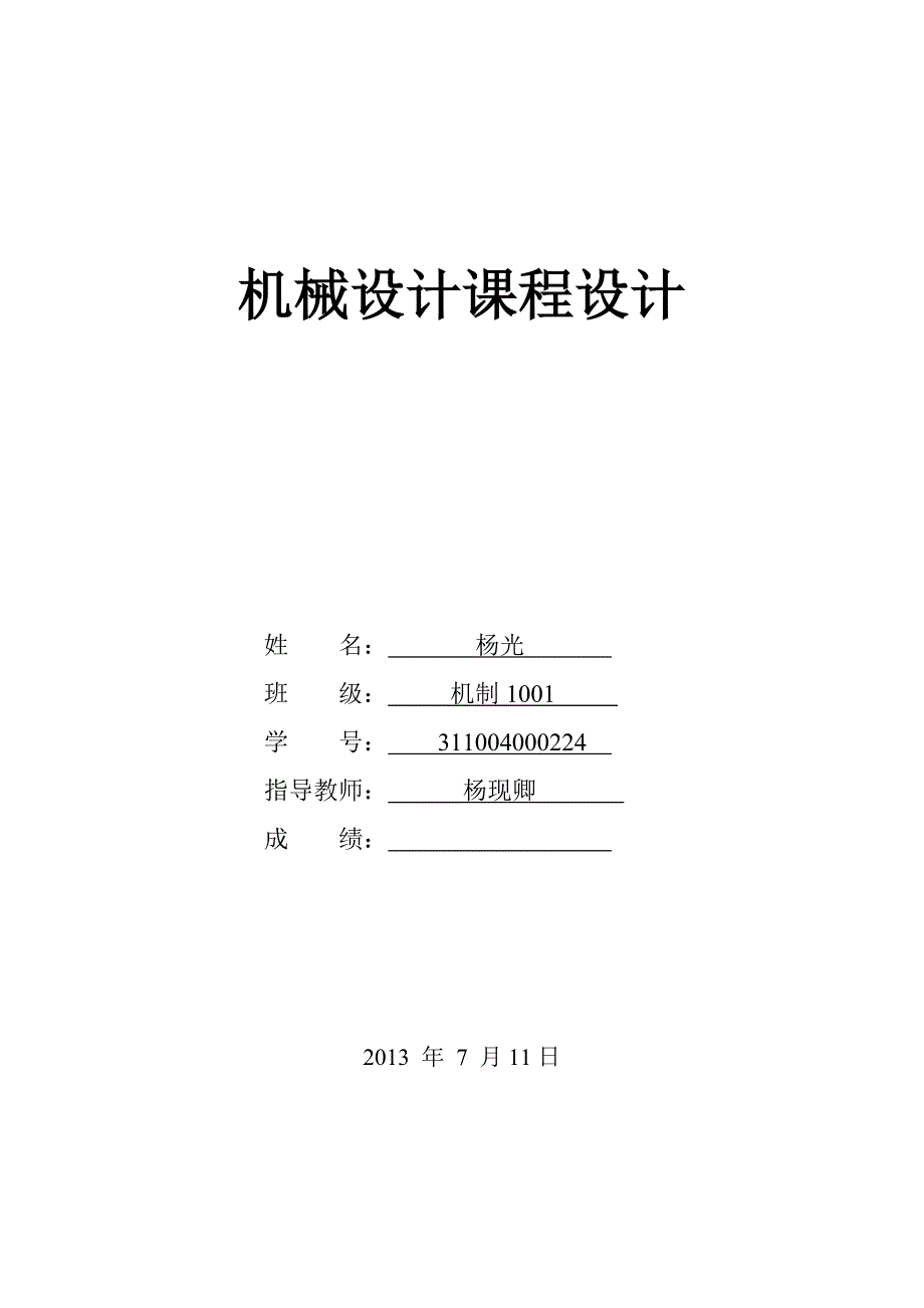 河南理工大学机械设计减速器课程设计_第1页