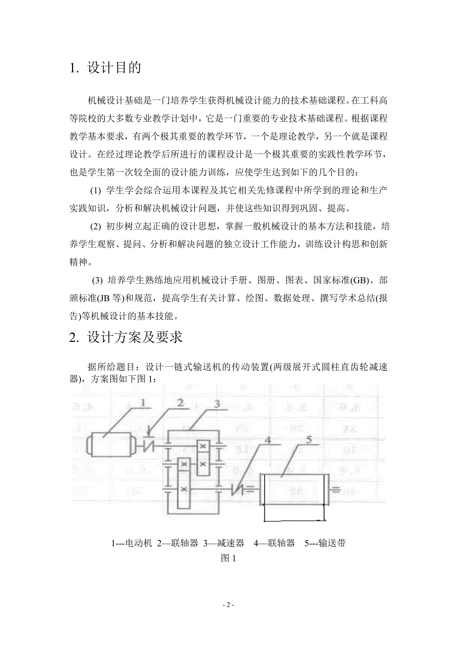 河南理工大学机械设计减速器课程设计_第3页