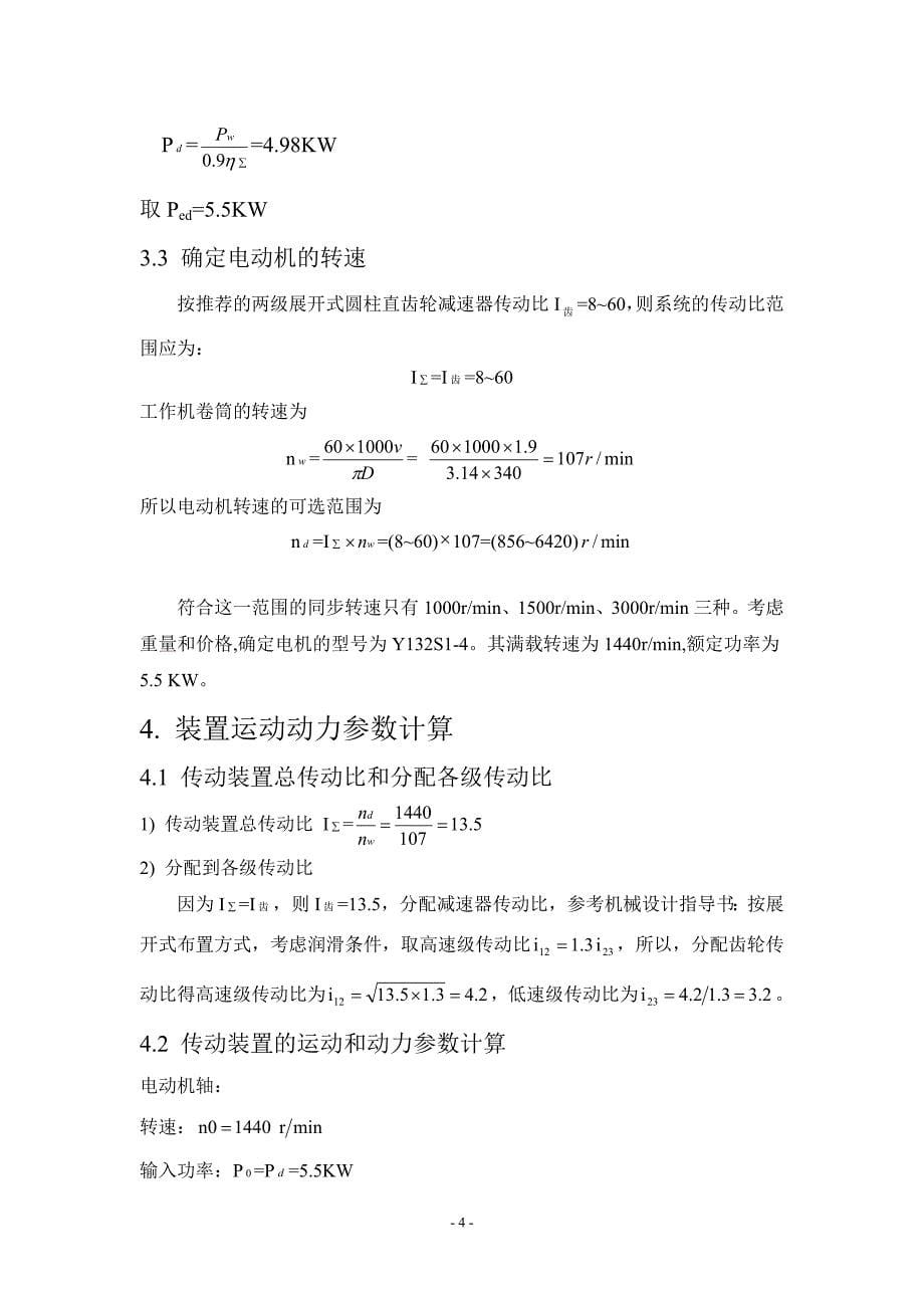 河南理工大学机械设计减速器课程设计_第5页