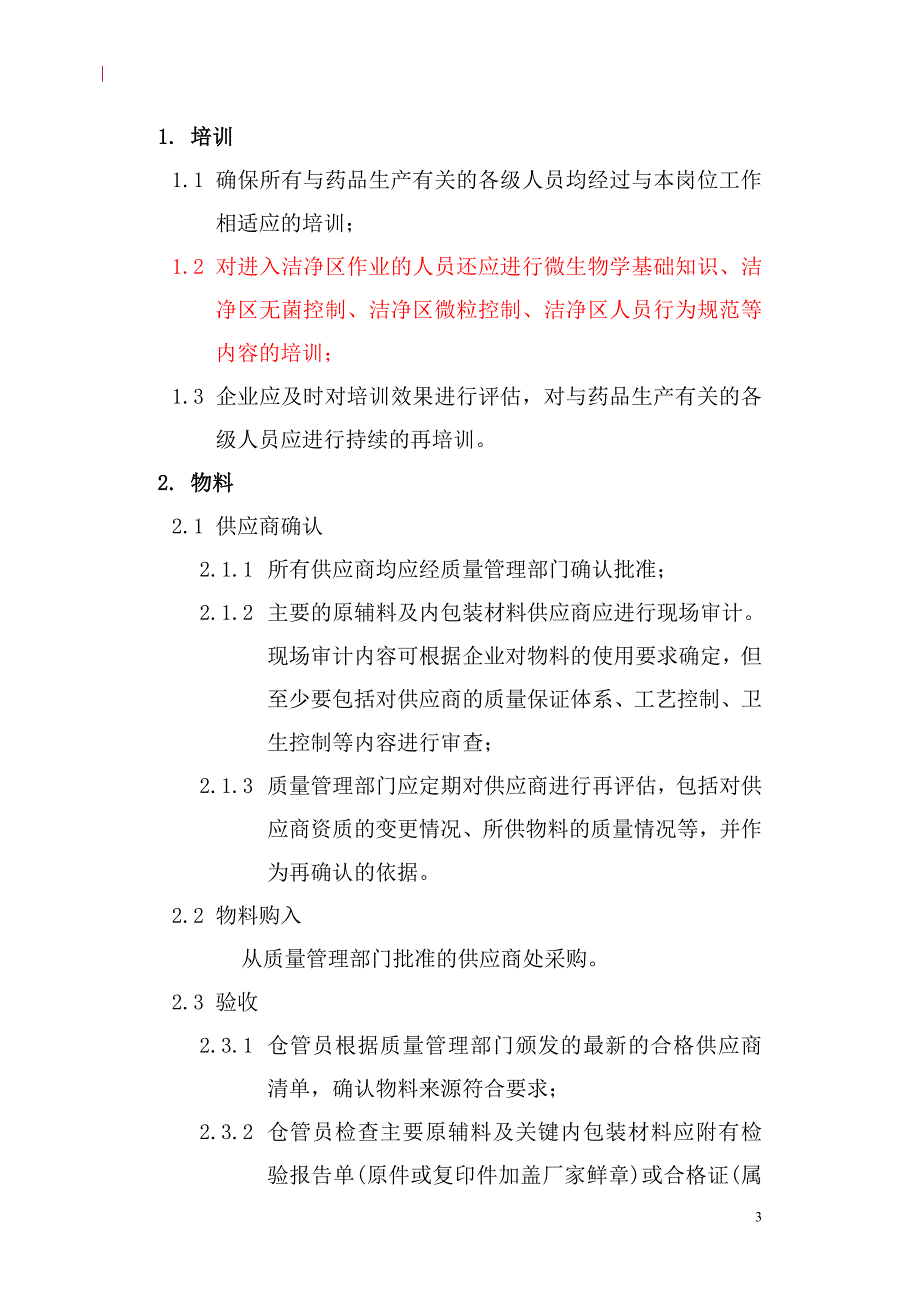 《无菌制剂生产关键控制指导》_第3页