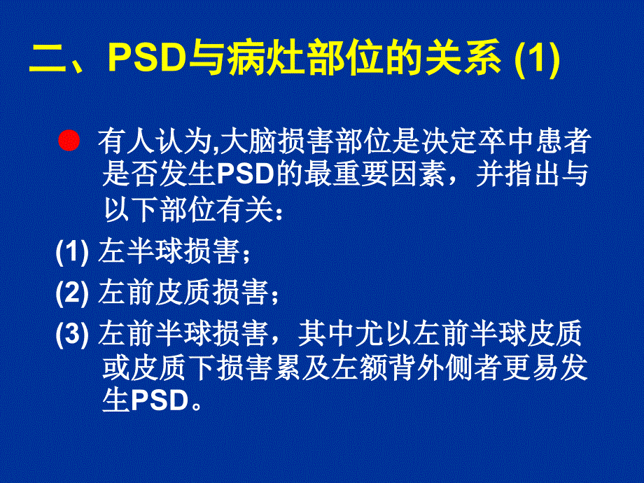 卒中后抑郁的诊治_第4页