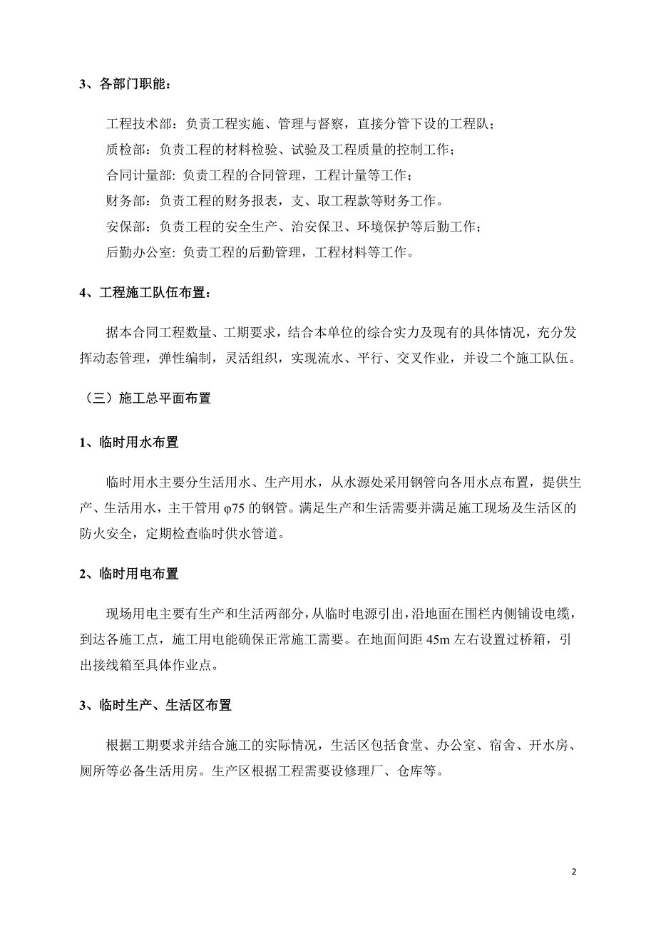 桥梁、涵洞、隧道维修养护工程施工组织设计_第2页